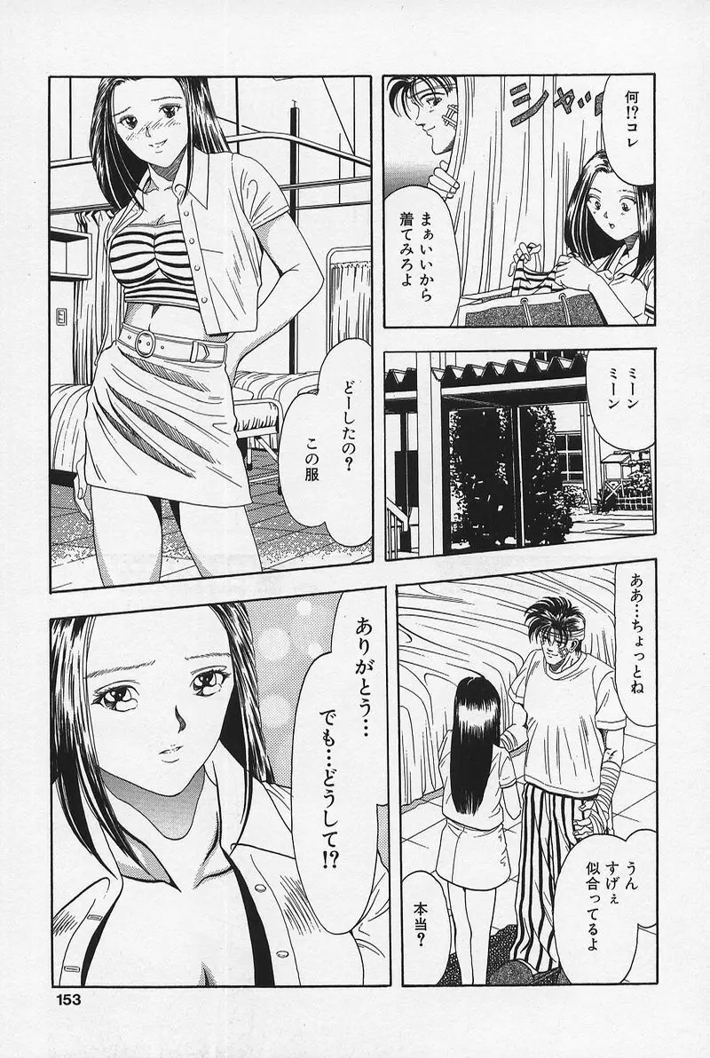 のーぱん小娘モミまくり Page.152