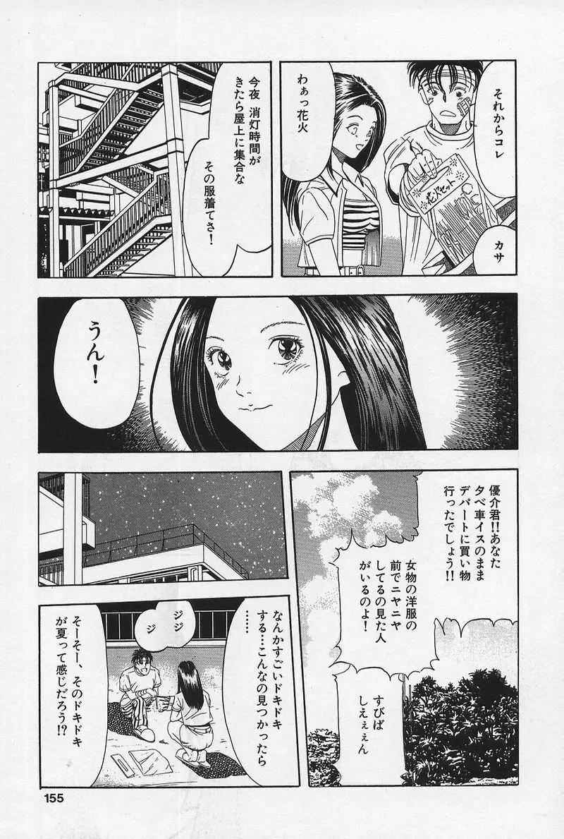 のーぱん小娘モミまくり Page.154