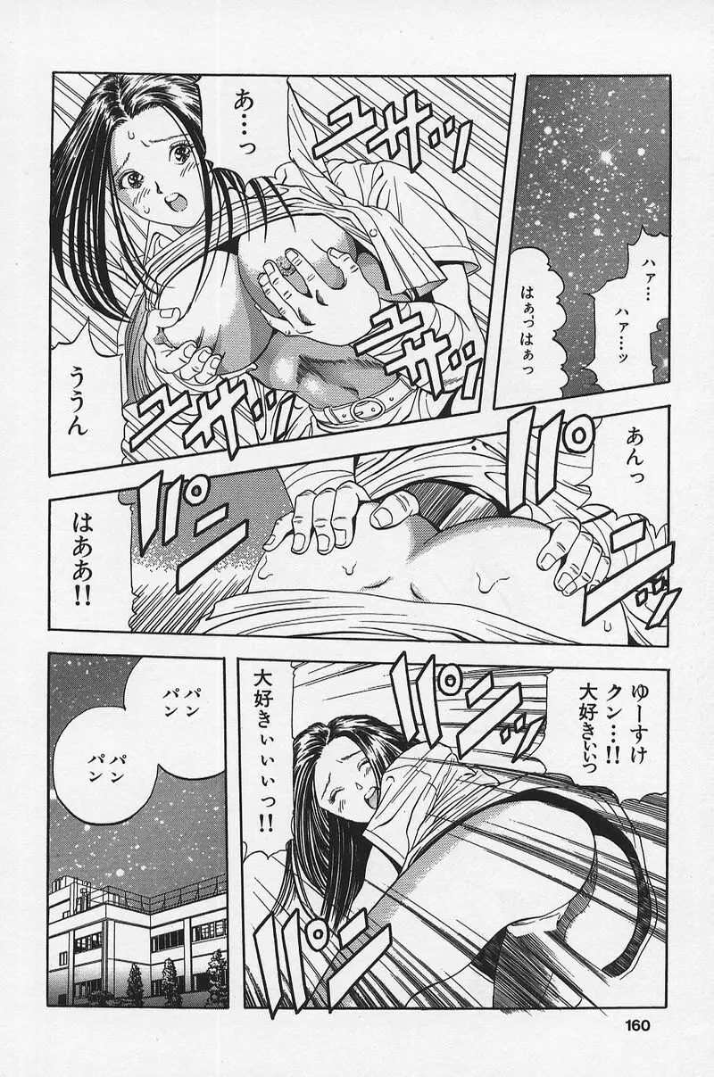 のーぱん小娘モミまくり Page.159