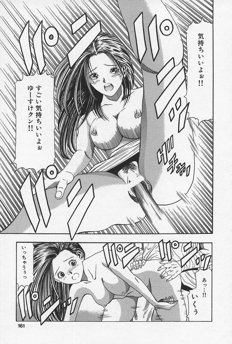 のーぱん小娘モミまくり Page.160