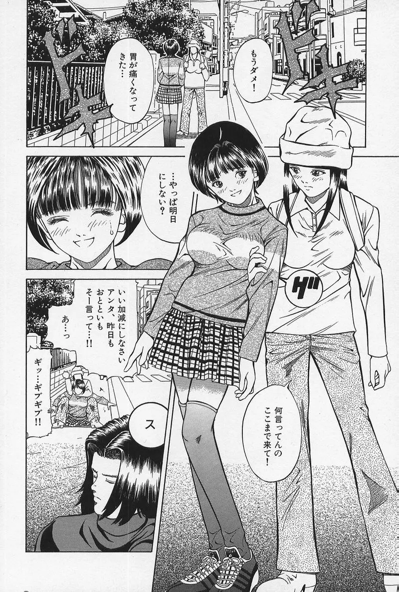 のーぱん小娘モミまくり Page.27