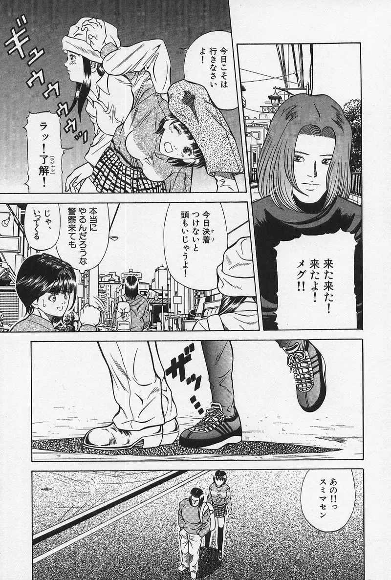 のーぱん小娘モミまくり Page.28