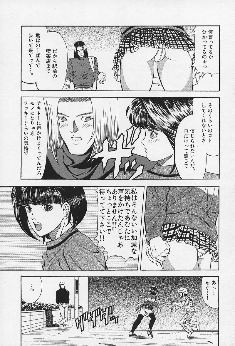 のーぱん小娘モミまくり Page.31