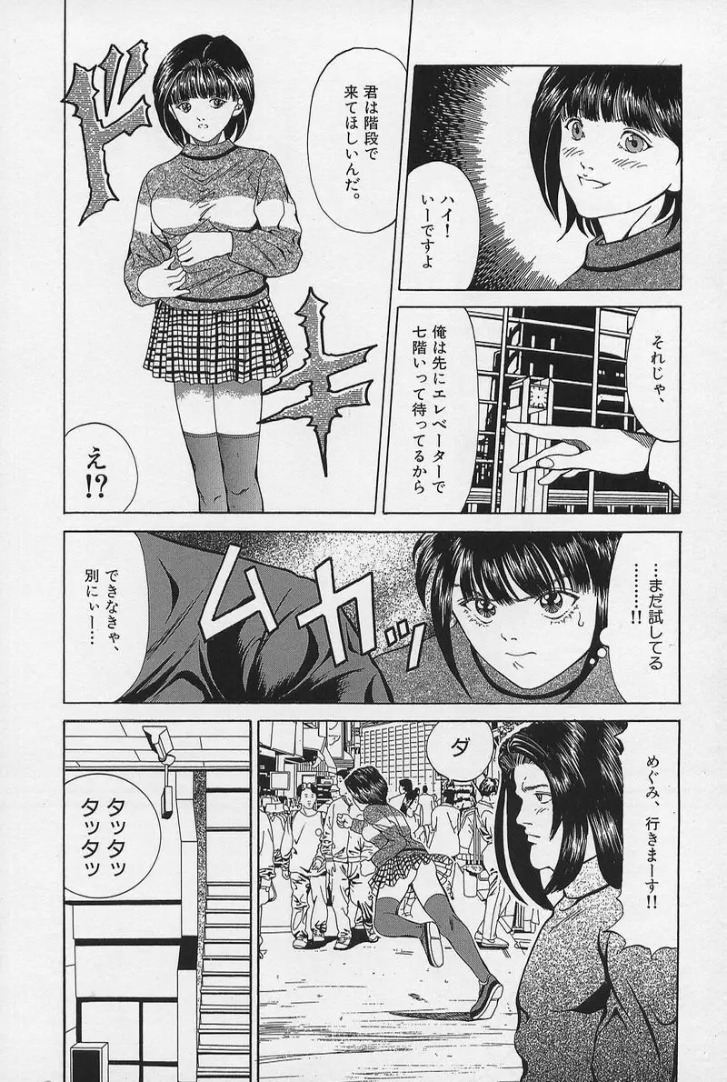 のーぱん小娘モミまくり Page.33