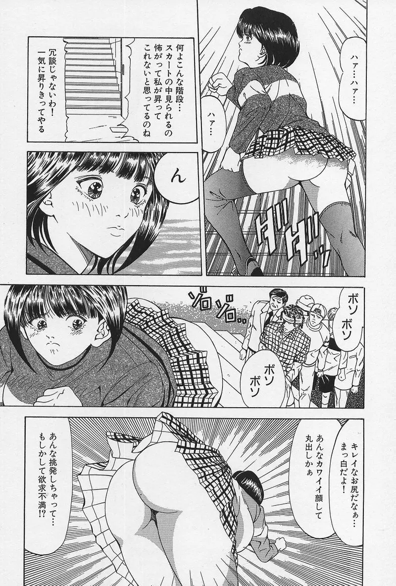 のーぱん小娘モミまくり Page.34