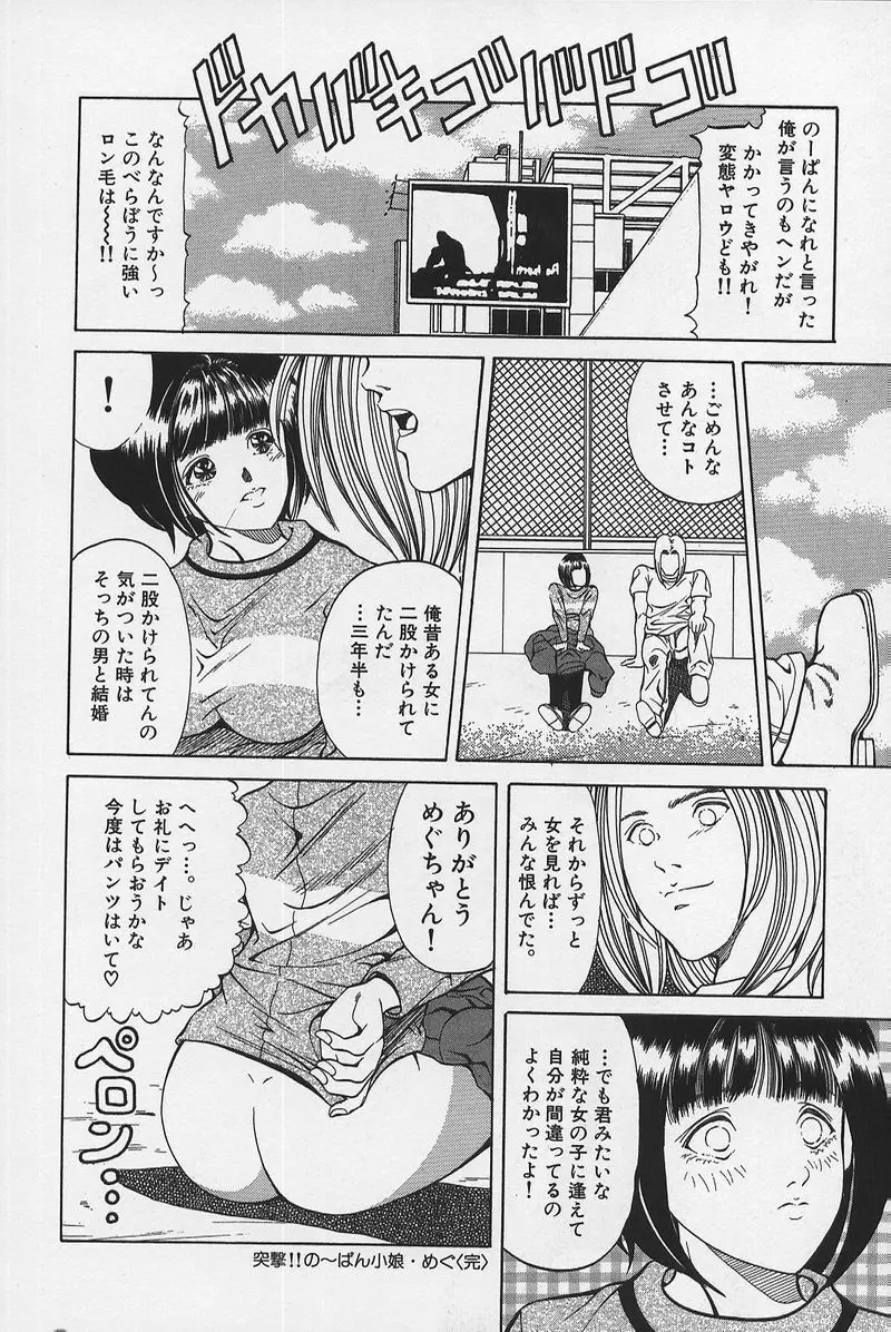 のーぱん小娘モミまくり Page.41