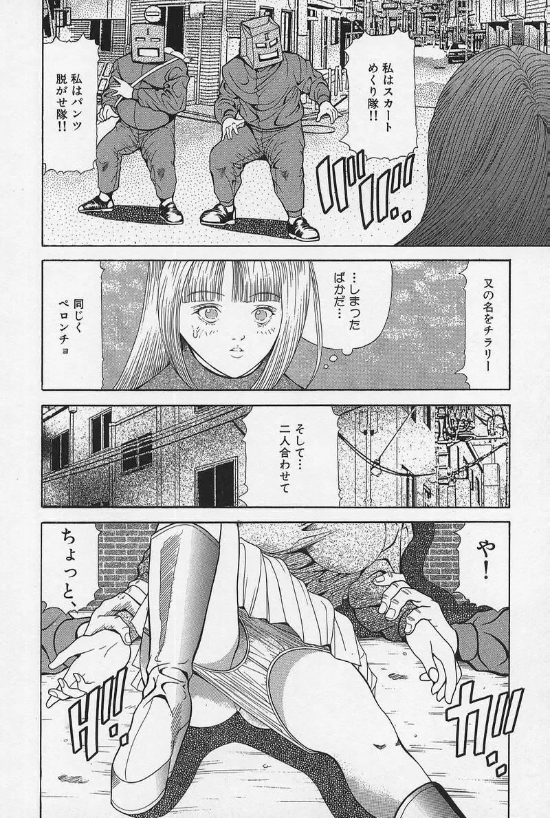 のーぱん小娘モミまくり Page.47