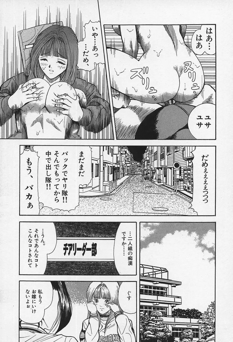 のーぱん小娘モミまくり Page.50