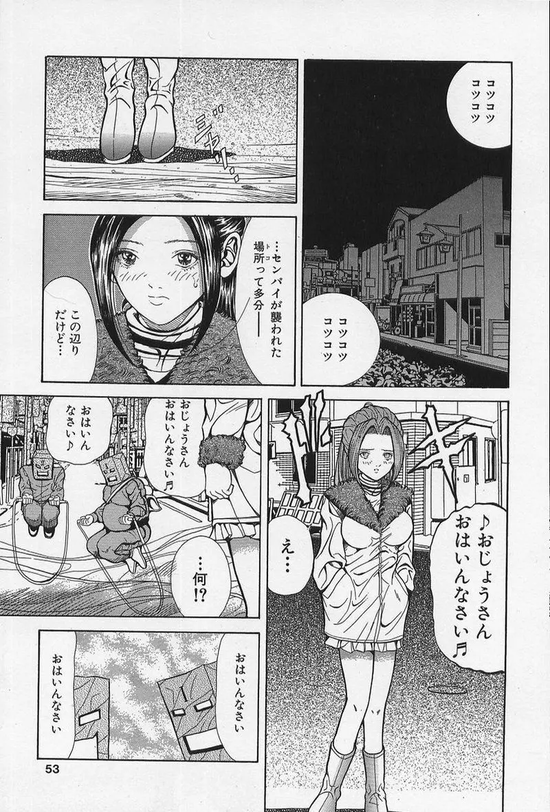 のーぱん小娘モミまくり Page.52