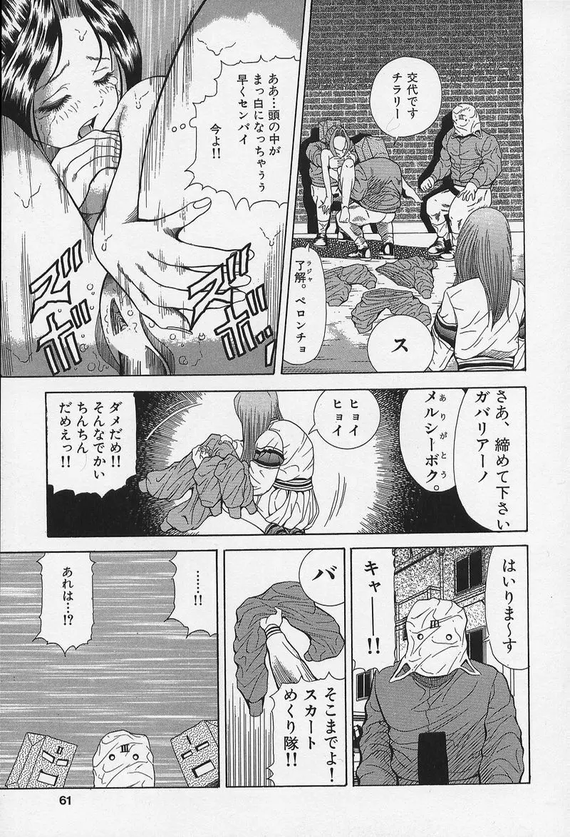 のーぱん小娘モミまくり Page.60