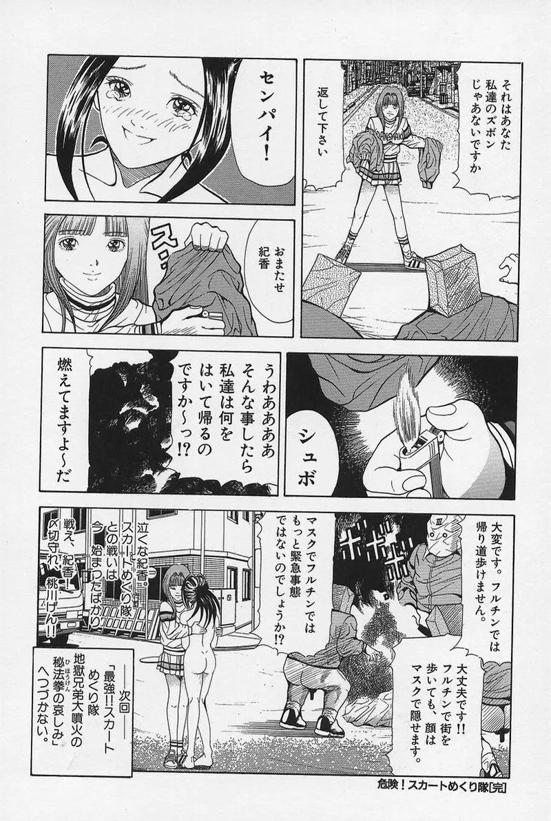 のーぱん小娘モミまくり Page.61