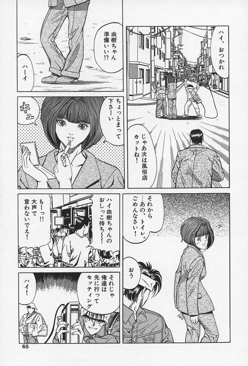 のーぱん小娘モミまくり Page.64