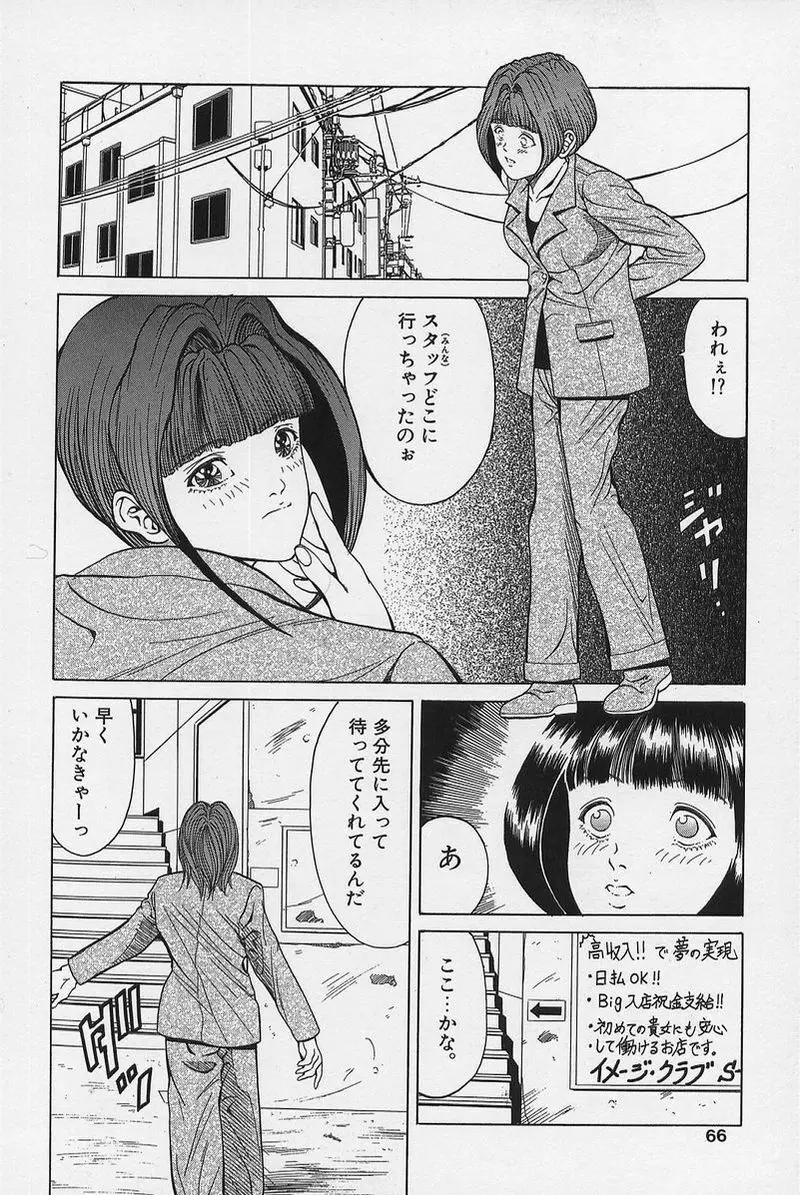 のーぱん小娘モミまくり Page.65