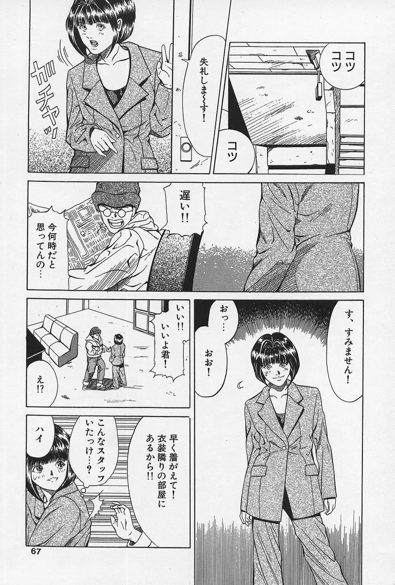 のーぱん小娘モミまくり Page.66