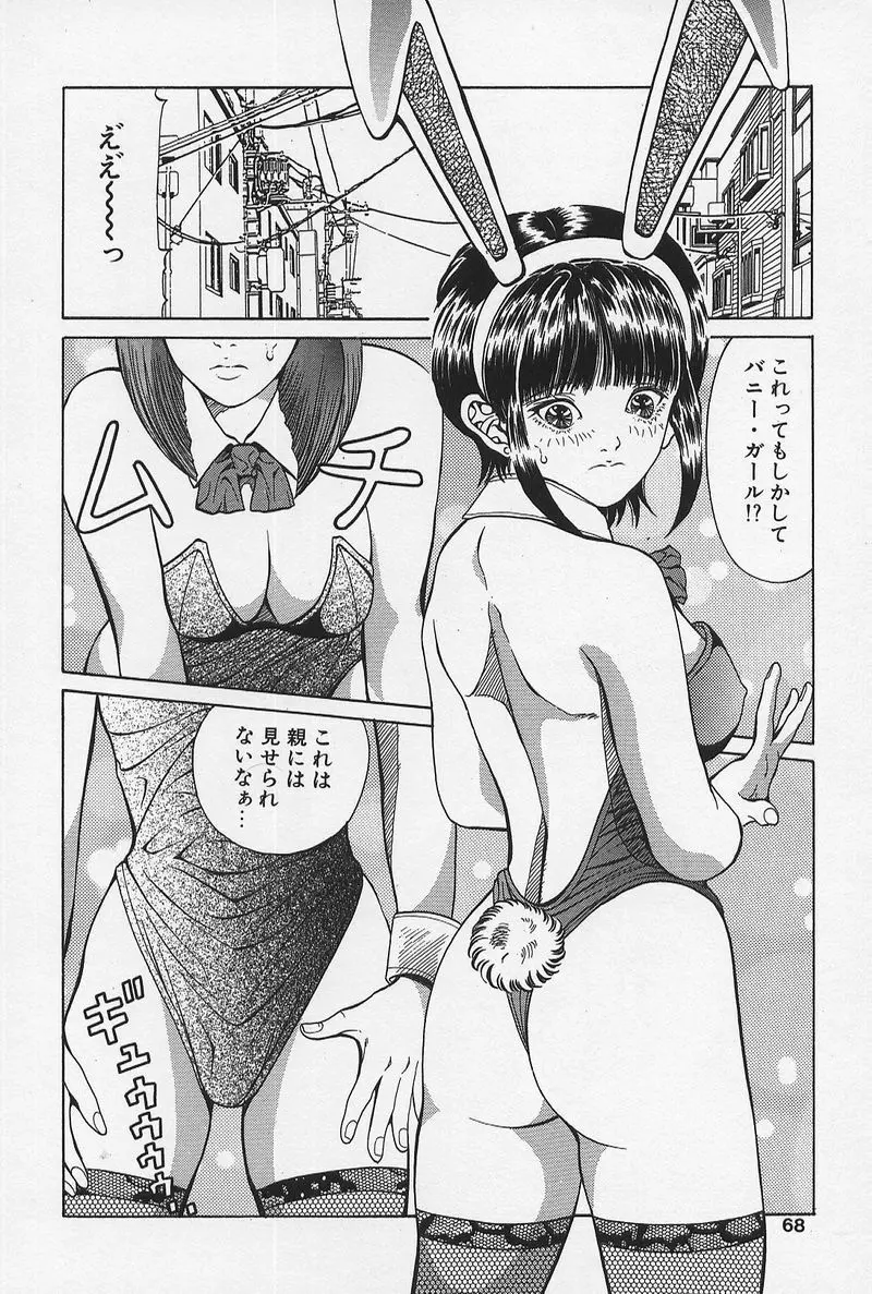 のーぱん小娘モミまくり Page.67