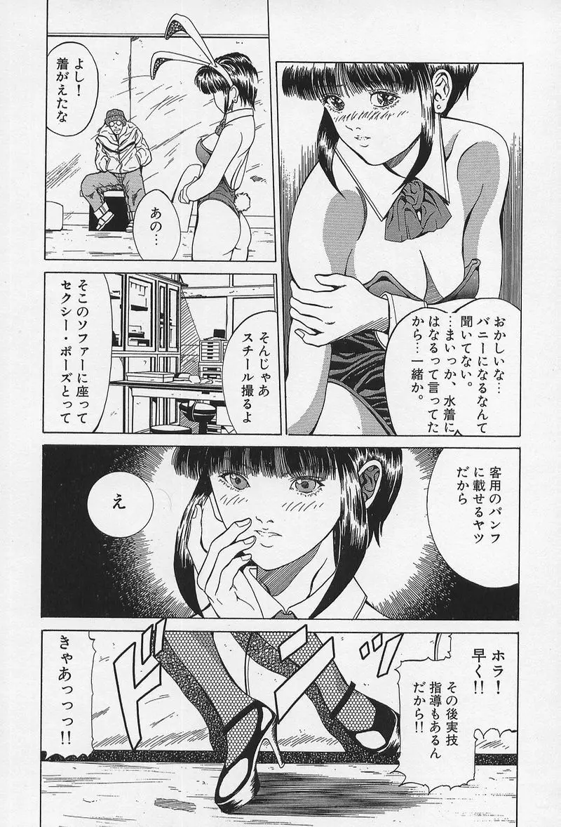 のーぱん小娘モミまくり Page.68