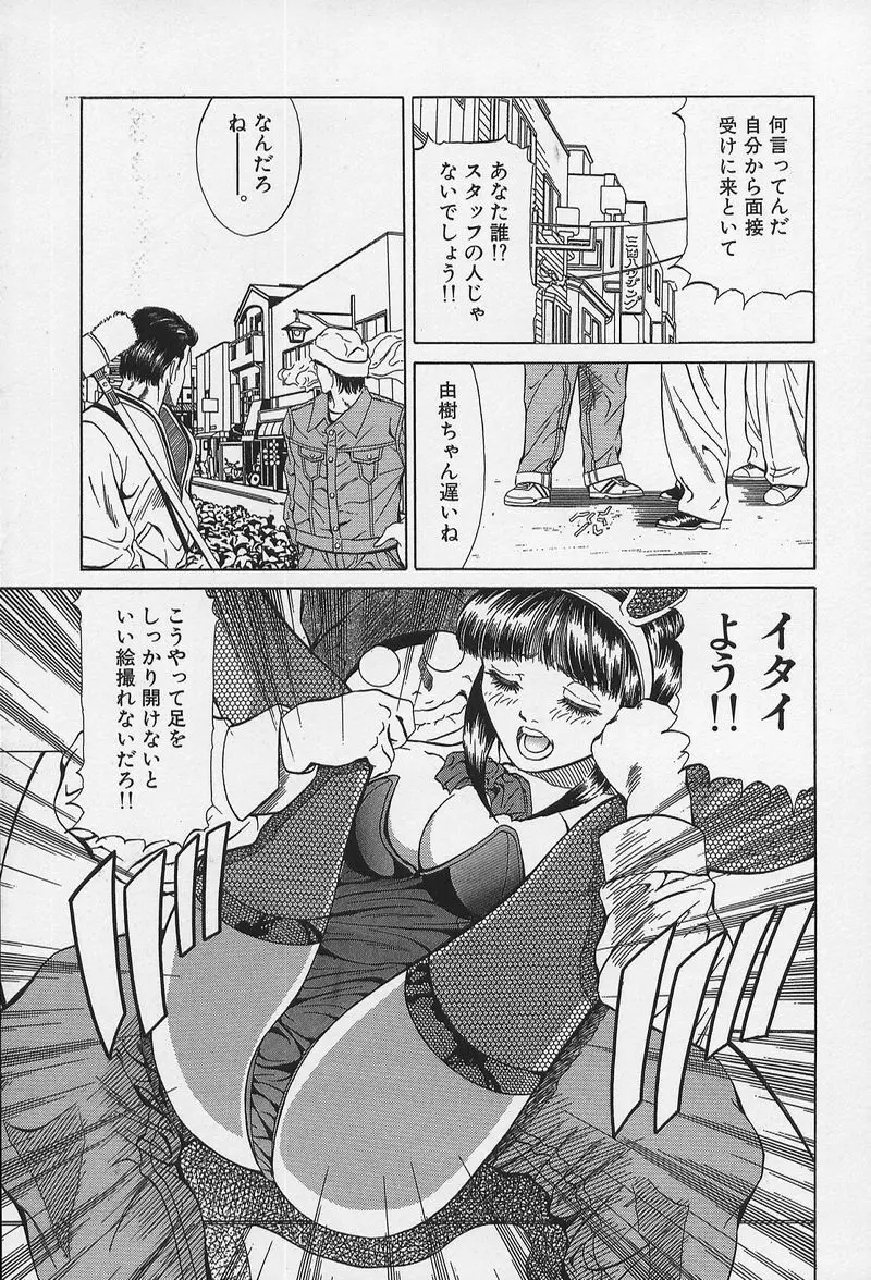 のーぱん小娘モミまくり Page.70