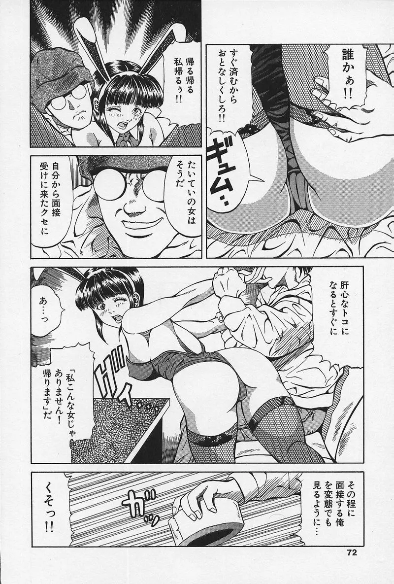 のーぱん小娘モミまくり Page.71