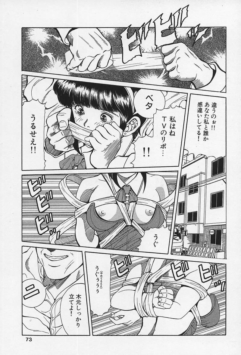 のーぱん小娘モミまくり Page.72