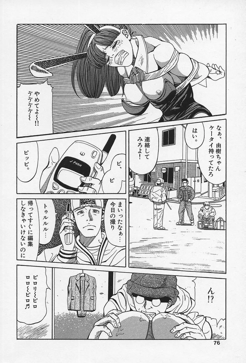 のーぱん小娘モミまくり Page.75