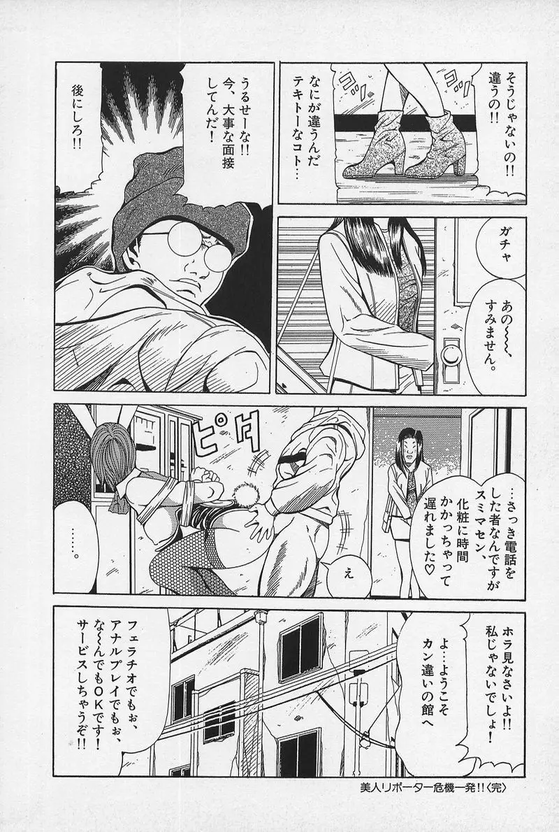 のーぱん小娘モミまくり Page.81