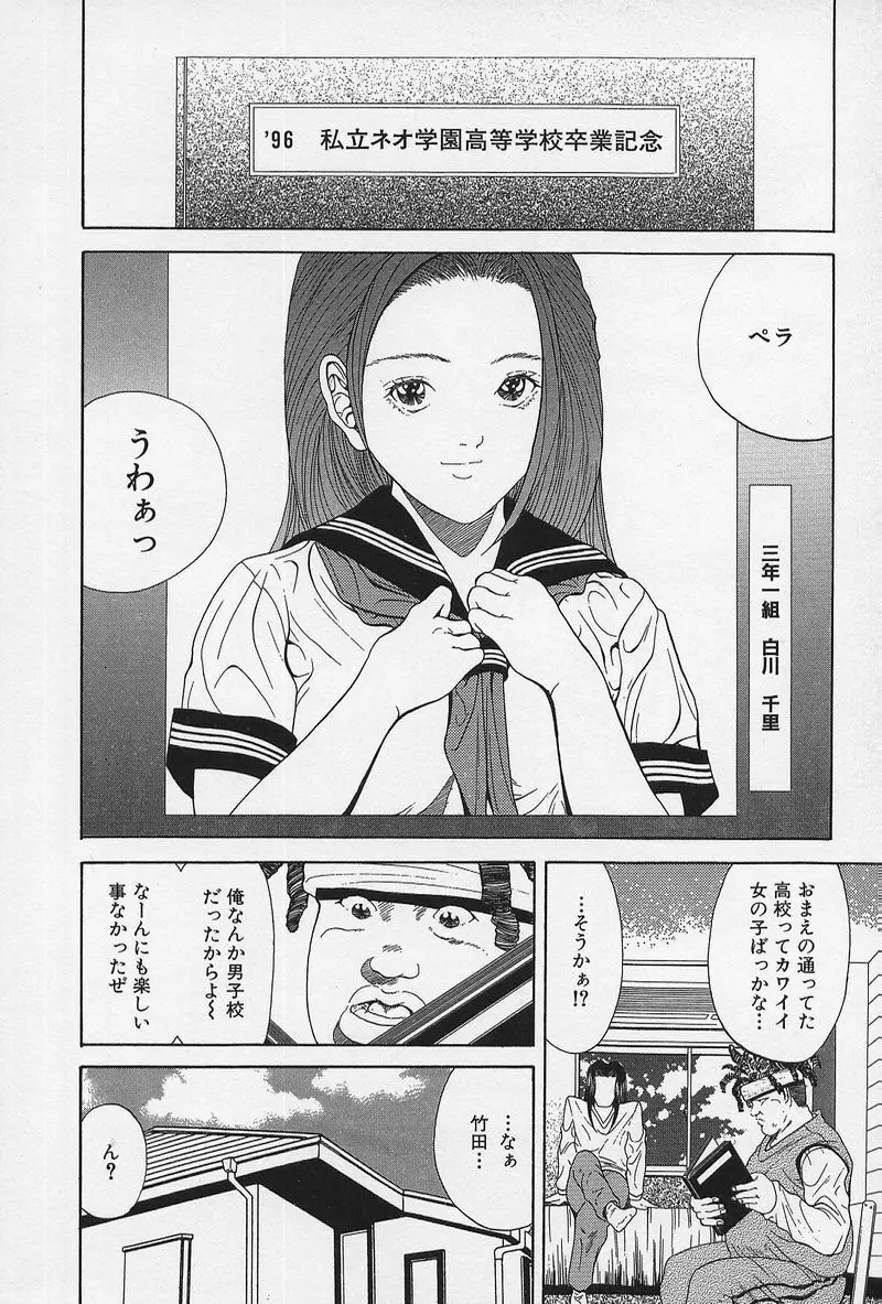 のーぱん小娘モミまくり Page.83