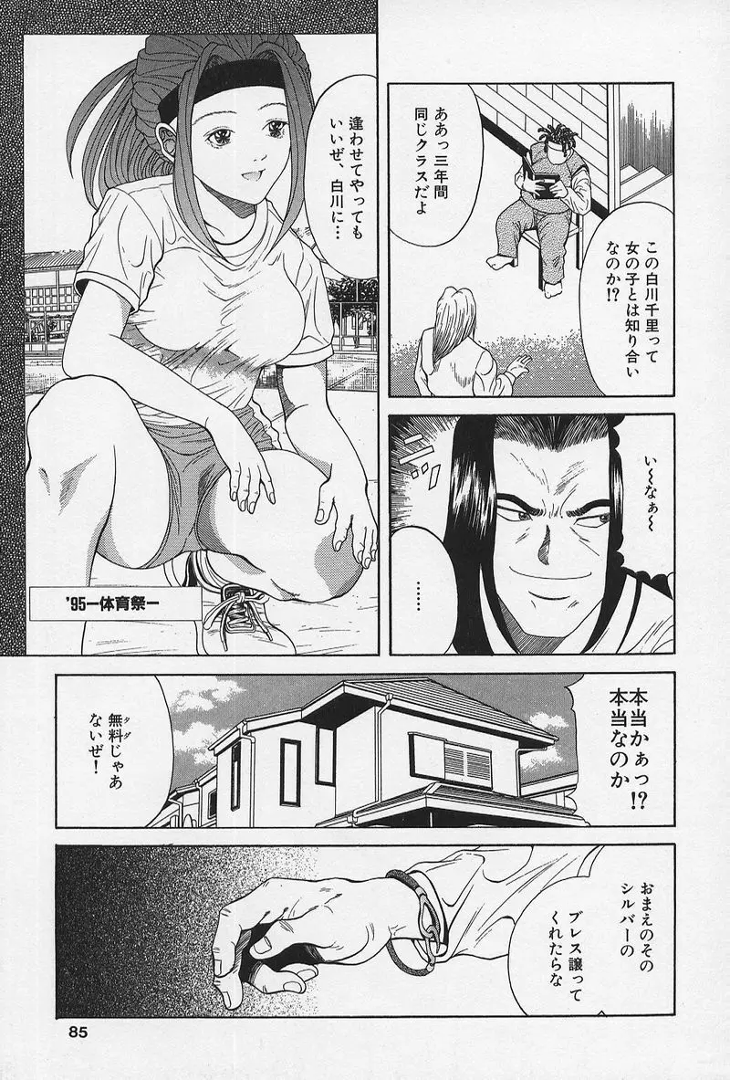 のーぱん小娘モミまくり Page.84