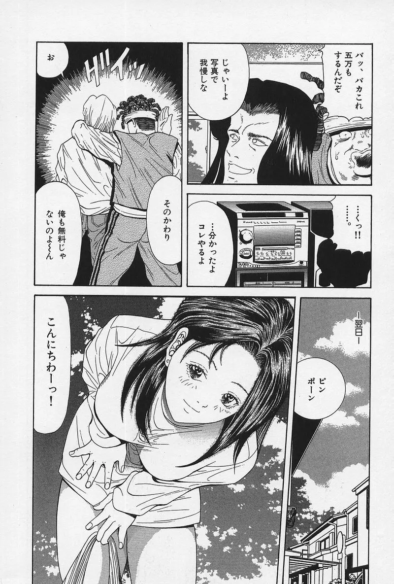 のーぱん小娘モミまくり Page.85