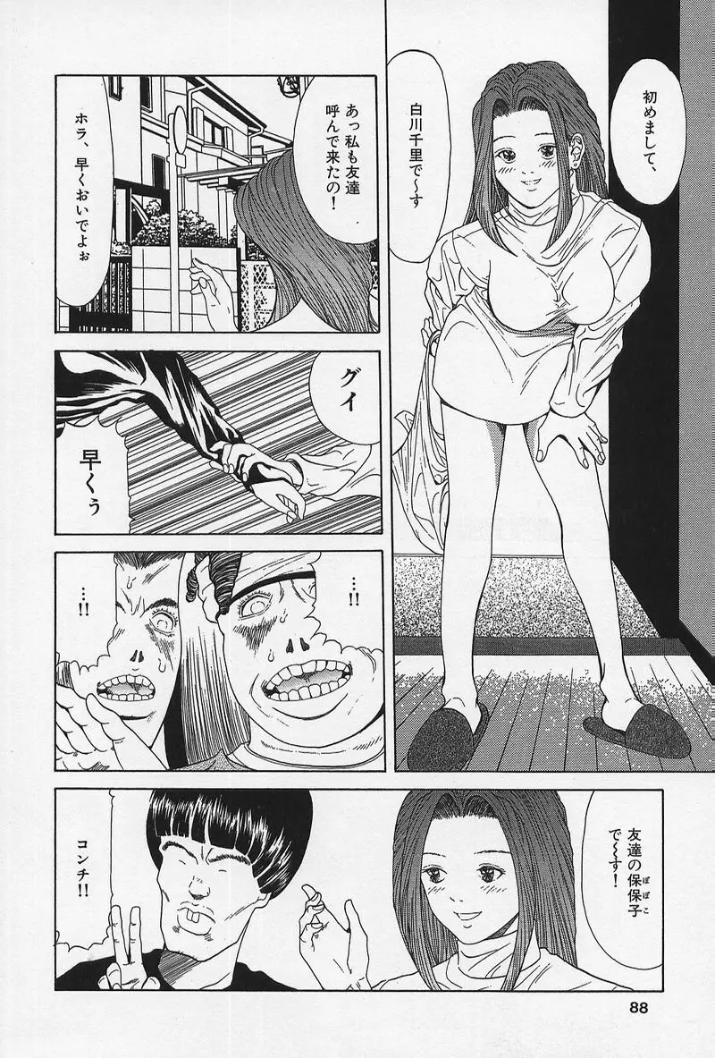 のーぱん小娘モミまくり Page.87