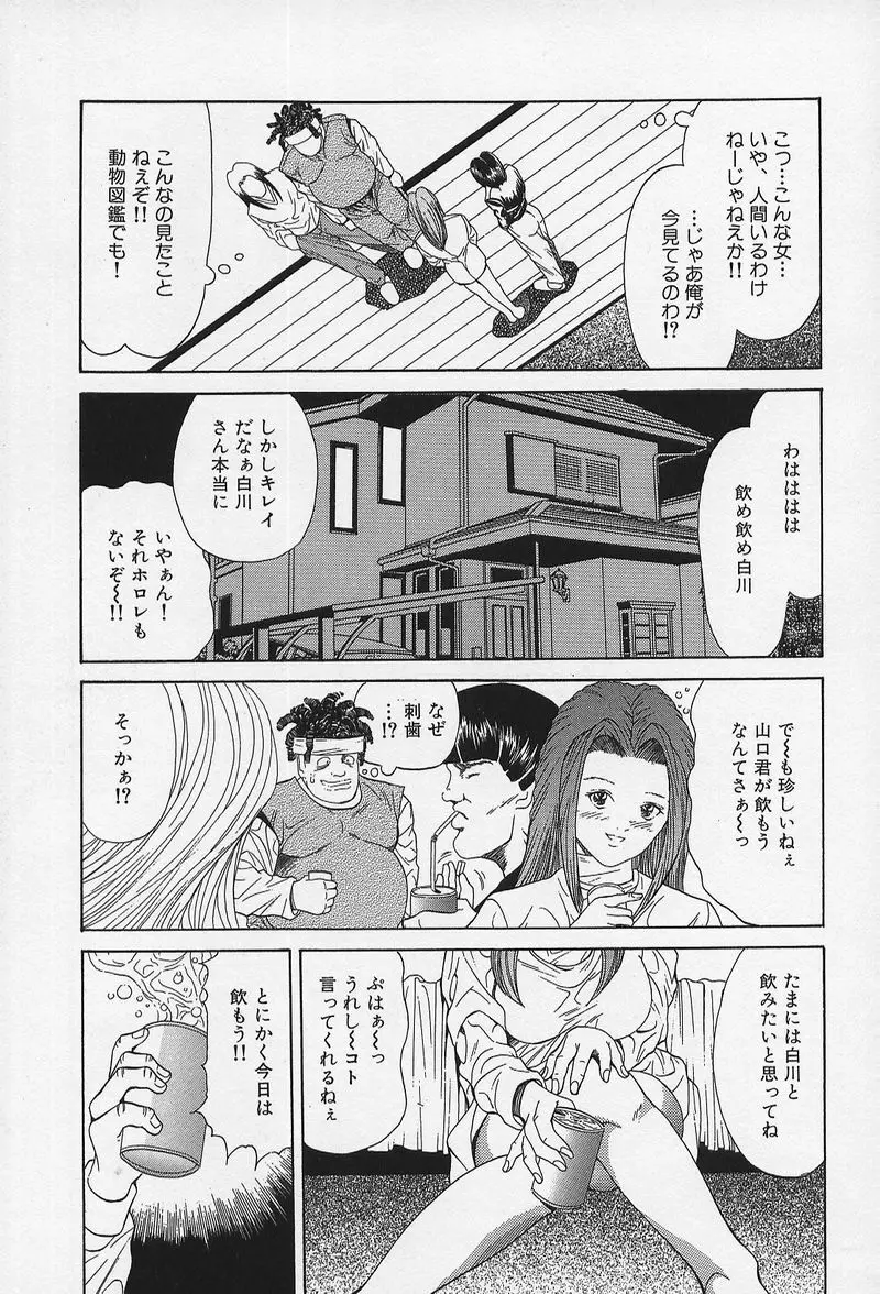 のーぱん小娘モミまくり Page.88