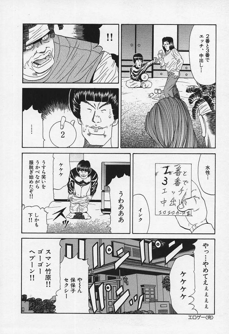 のーぱん小娘モミまくり Page.97