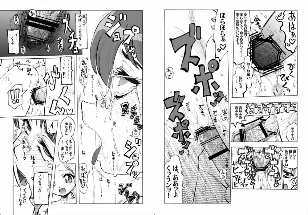 ふた☆ふた☆ゆりりん Page.29