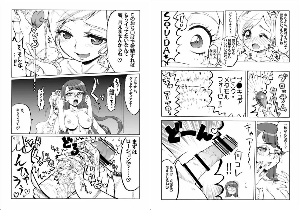 ふた☆ふた☆ゆりりん Page.34