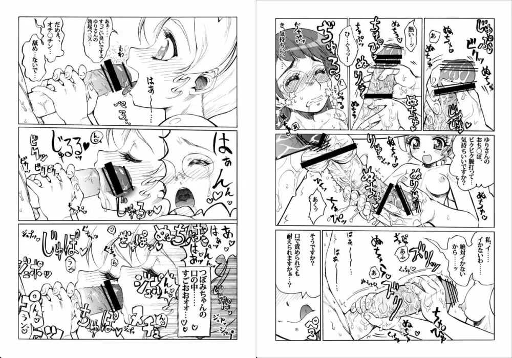ふた☆ふた☆ゆりりん Page.35