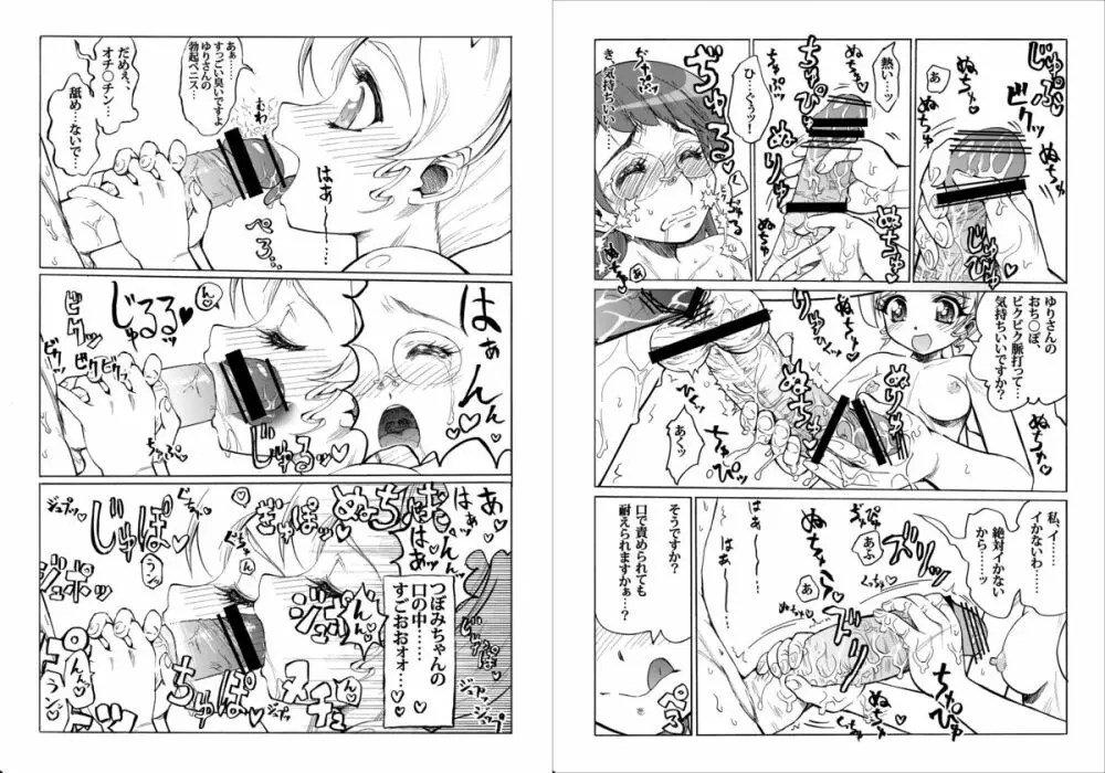 ふた☆ふた☆ゆりりん Page.47