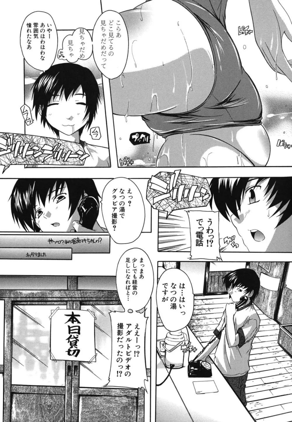 なぜこの銭湯は美少女客ばかりなのか Page.104