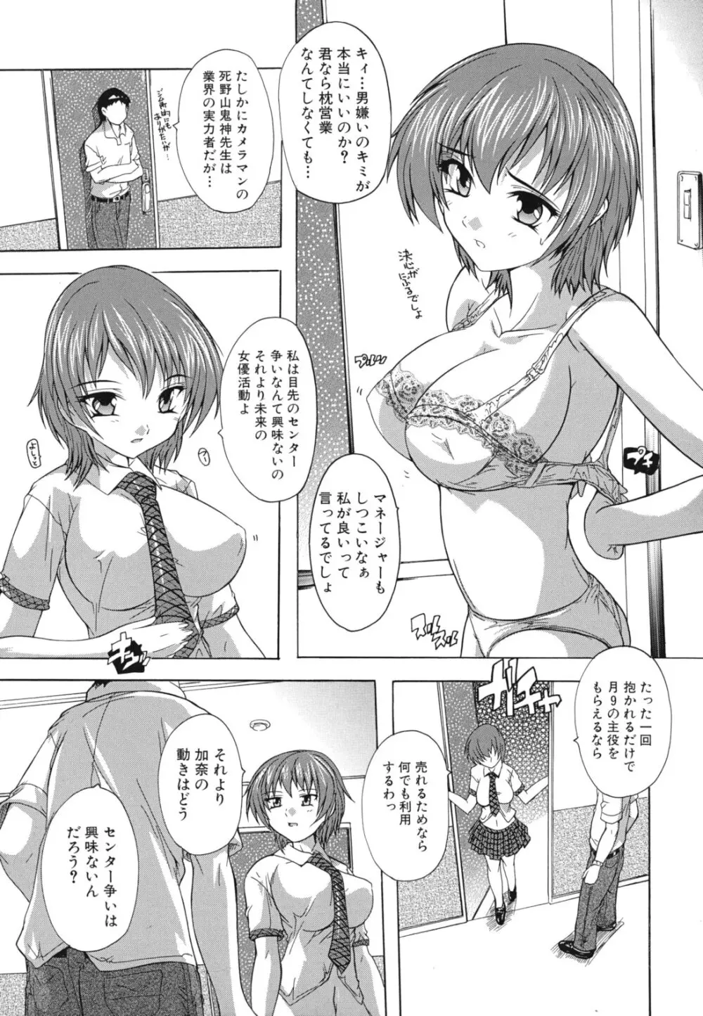 なぜこの銭湯は美少女客ばかりなのか Page.134