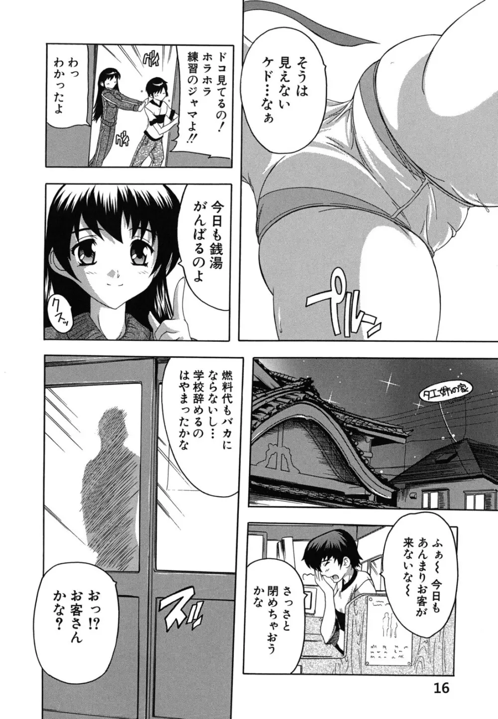 なぜこの銭湯は美少女客ばかりなのか Page.17