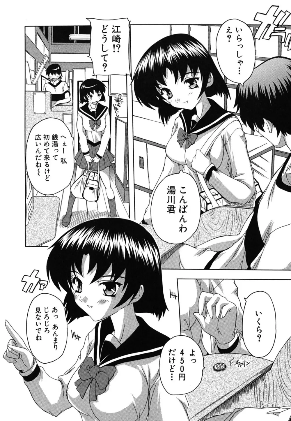 なぜこの銭湯は美少女客ばかりなのか Page.18