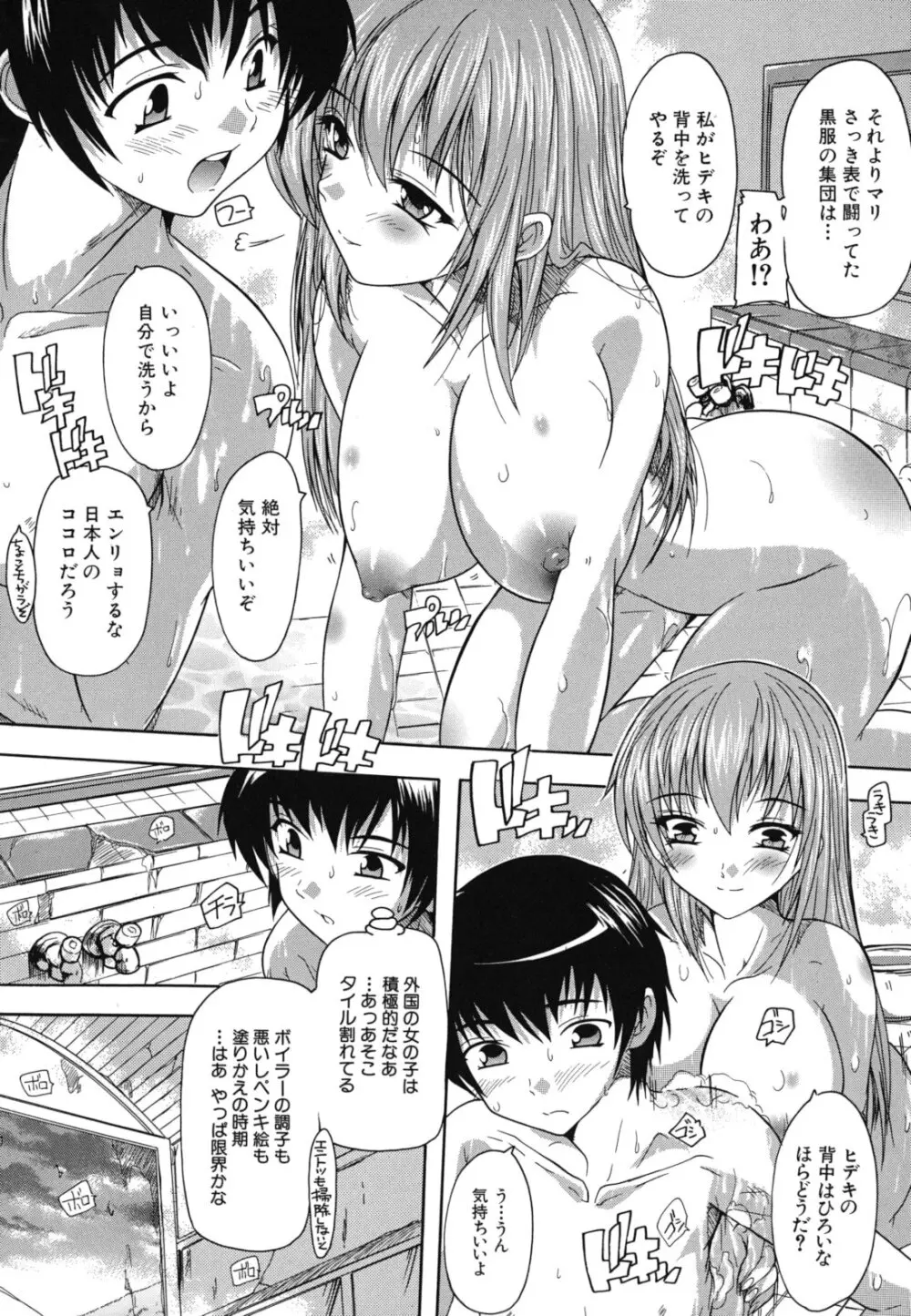 なぜこの銭湯は美少女客ばかりなのか Page.199