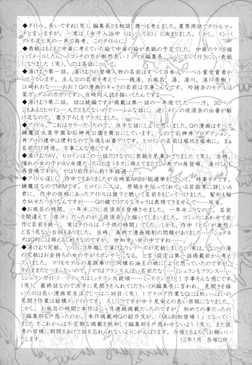 なぜこの銭湯は美少女客ばかりなのか Page.223