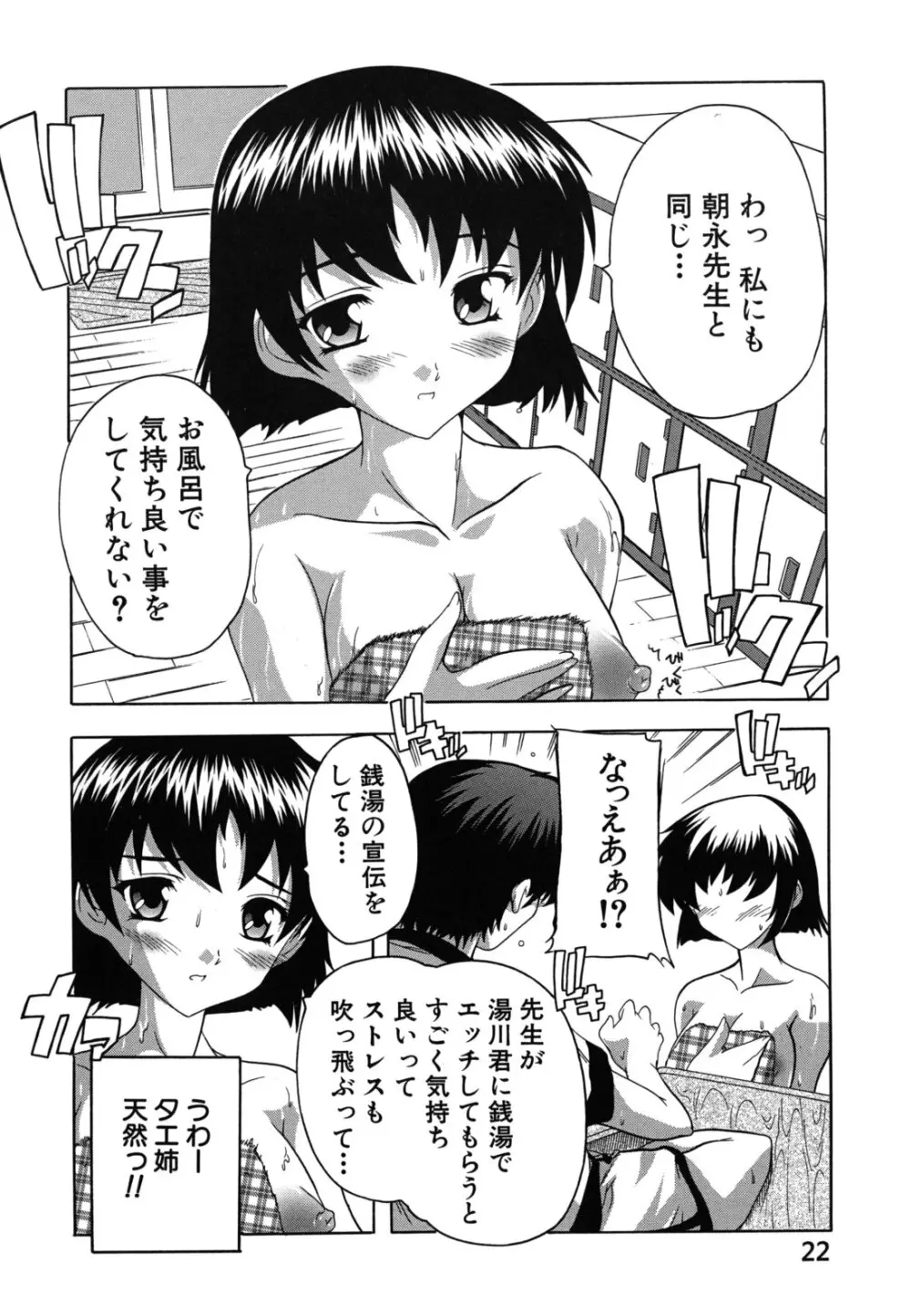 なぜこの銭湯は美少女客ばかりなのか Page.23