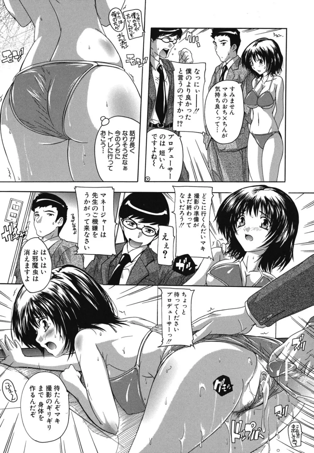 なぜこの銭湯は美少女客ばかりなのか Page.76