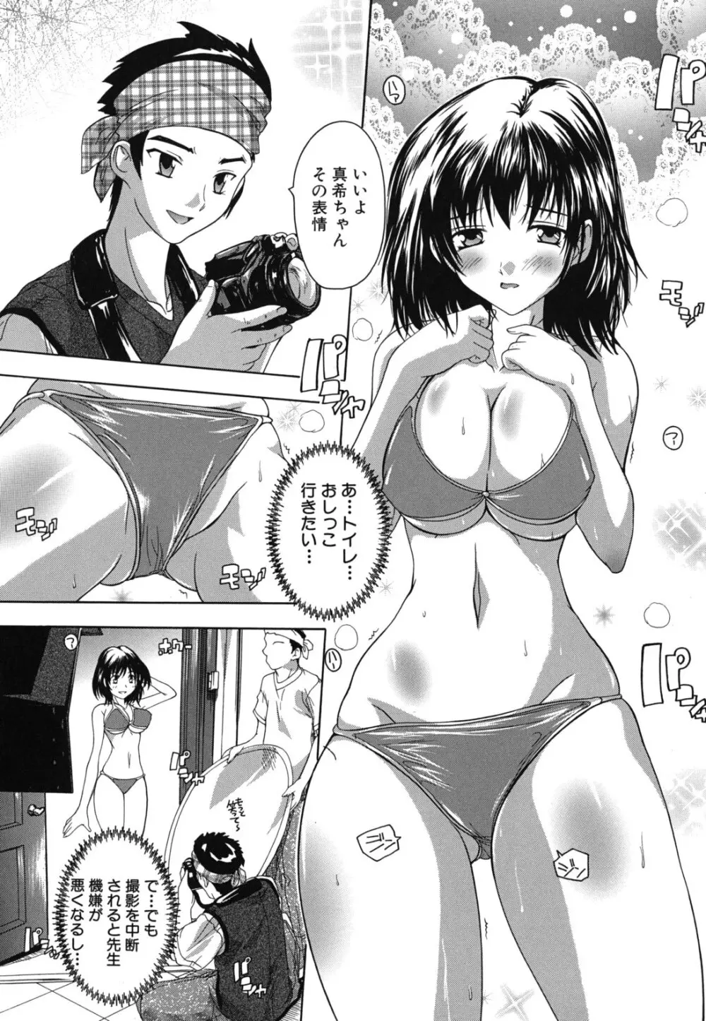 なぜこの銭湯は美少女客ばかりなのか Page.81