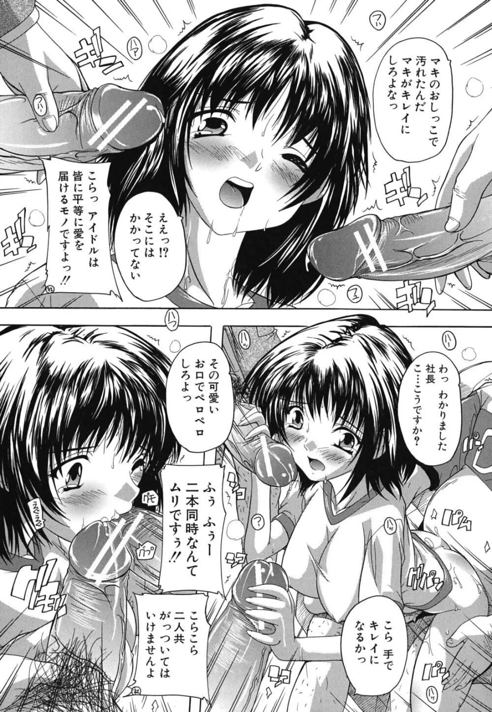 なぜこの銭湯は美少女客ばかりなのか Page.94