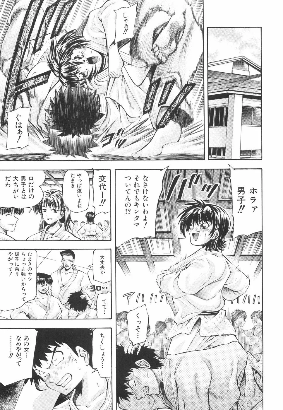 かわいいものは汚したい Page.100