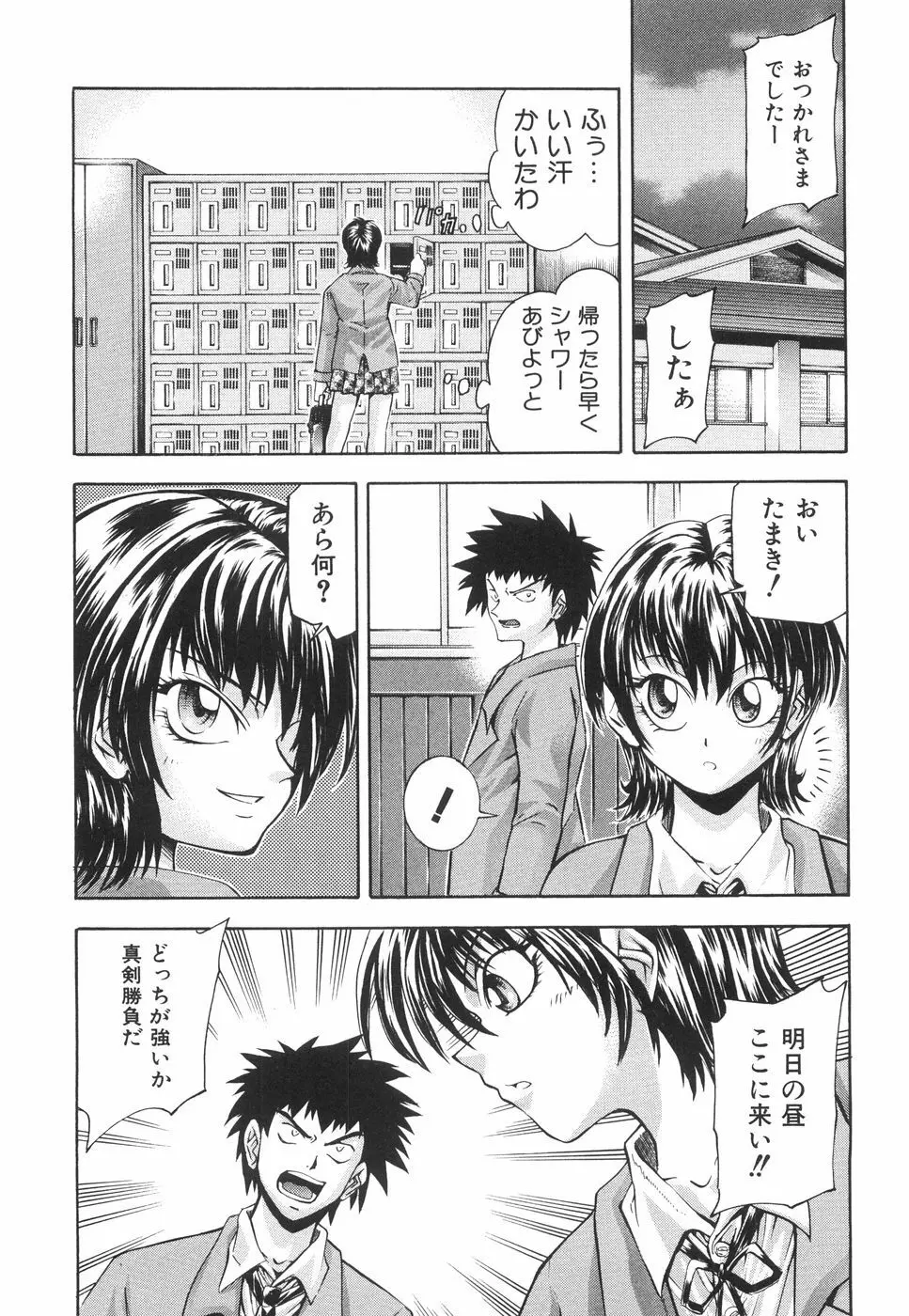 かわいいものは汚したい Page.102