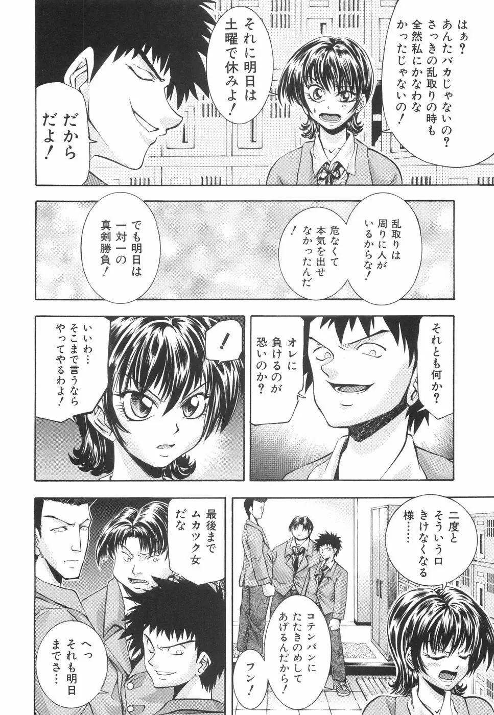 かわいいものは汚したい Page.103