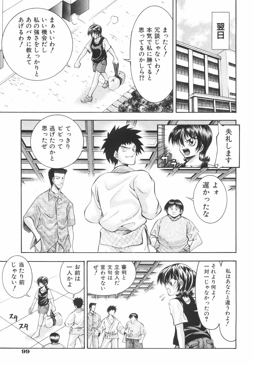 かわいいものは汚したい Page.104