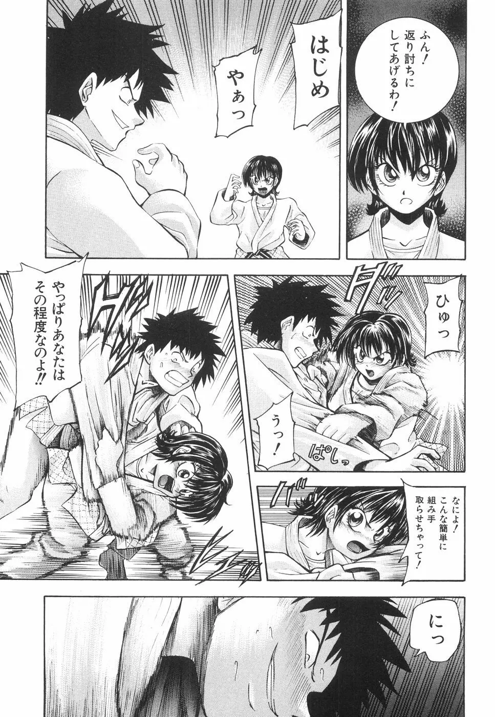 かわいいものは汚したい Page.106